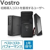 Vostroデスクトップ Vostroデスクトップ